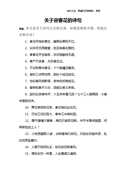 关于迎春花的诗句 导读:本文是关于诗句大全的文章,如果觉得很不错