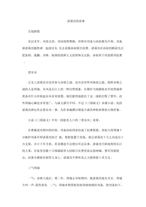 诸葛亮在孙权的殿前先后把张昭,虞翻,步陟,陆绩的投降主义驳得体496