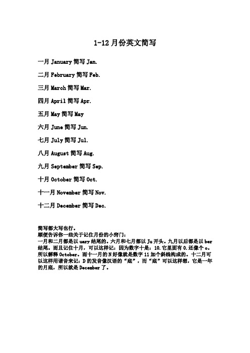 月份英文12个缩写