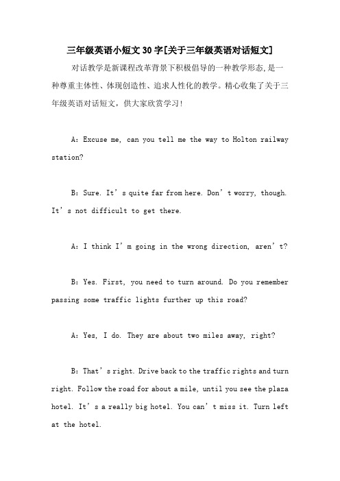 三年级英语小短文30字[关于三年级英语对话短文] 对话教学是新课程
