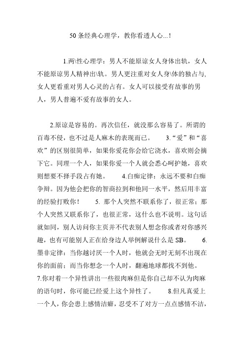 两性心理学:男人不能原谅女人身体出轨,女人不能原谅男人精神出轨.