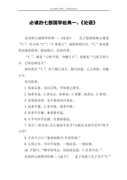 国学经典一,《论语》孔子思想的核心便是"仁",什么叫"仁","仁者爱人"
