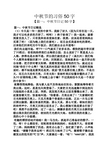 中秋节日记50字图片