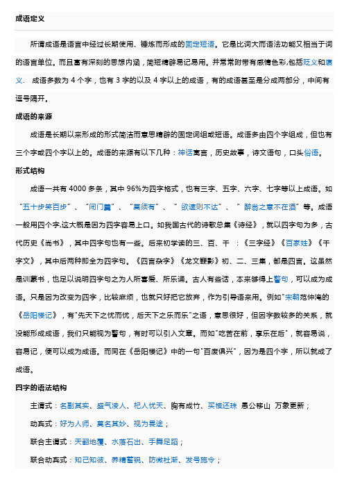 气吞山河是什么意思 - 百度文库