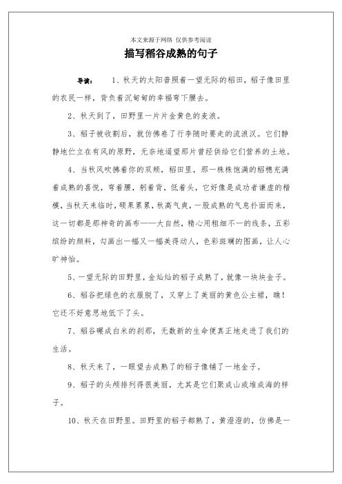 2,秋天到了,田野里一片片金黄色的麦浪.