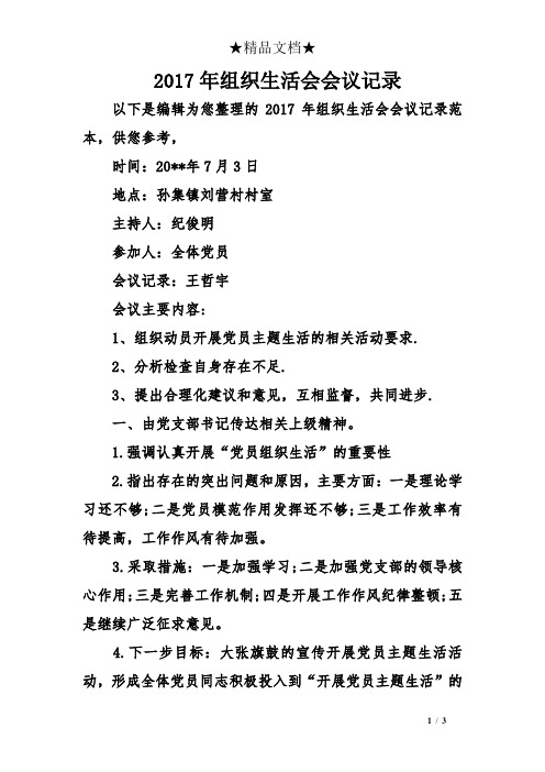 组织生活的会议内容 - 百度文库