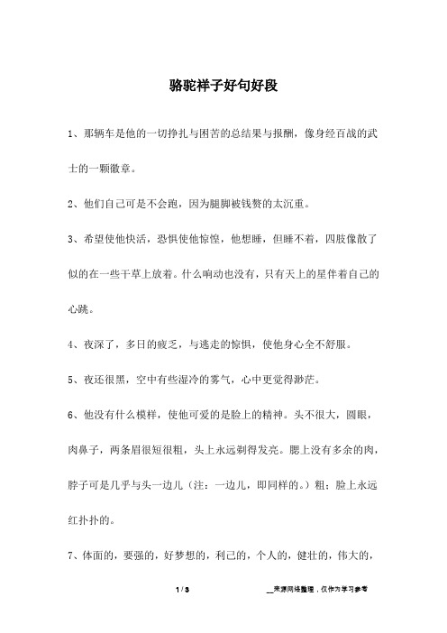 1,那辆车是他的一切挣扎与困苦的总结果与报酬,像身经百战的武士的