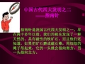 中国古代四大发明之二 ——指南针 指南针是我国古代四大发明之一