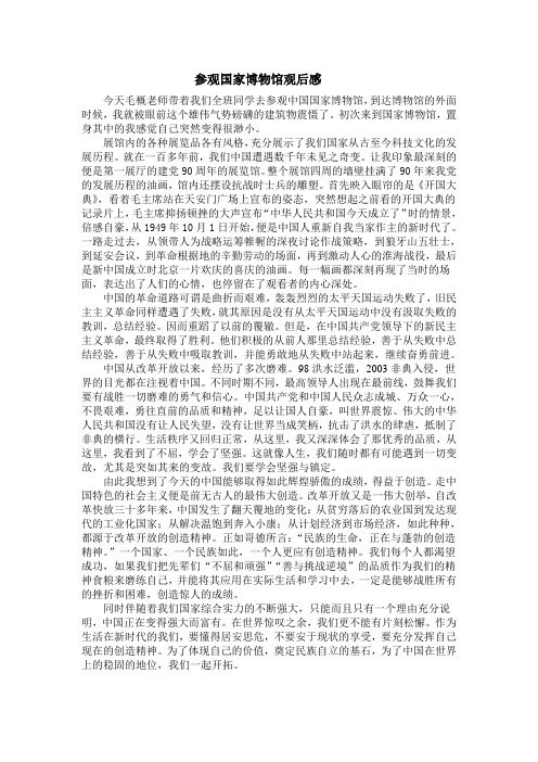 参观国家博物馆观后感 今天毛概老师带着我们全班同学去参观中国国家