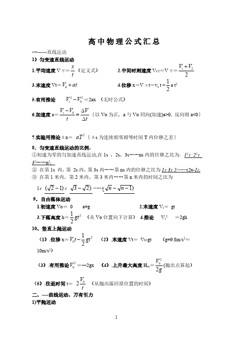平均速度 v 平= (定义式) t 3.末速度 vt=v0 at 2.