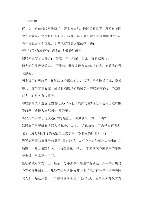 十个数学家小故事简短