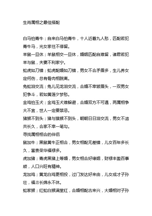 羊鼠一旦休;羊鼠相交一旦休,婚姻匹配自难留,诸君若犯羊与鼠,夫妻不利