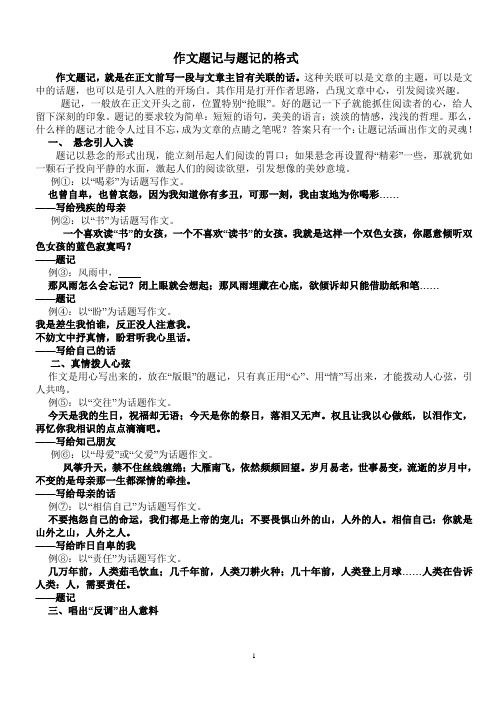 作文题记与题记的格式 作文题记,就是在正文前写一段与文章主旨有关联