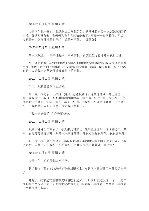 优秀日记40字 - 百度文库