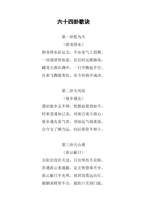 六十四卦口诀 - 百度文库