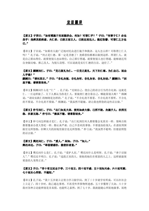 论语翻译 【原文】子贡曰:"如有博施于民而能济众,何如?可谓仁乎?