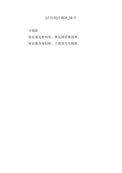 50字古诗 - 百度文库