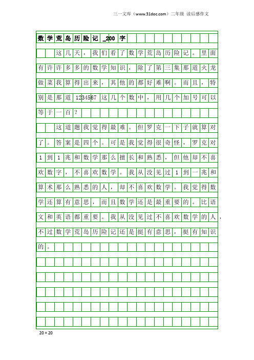 这几天,我们看了数学荒岛历险记.