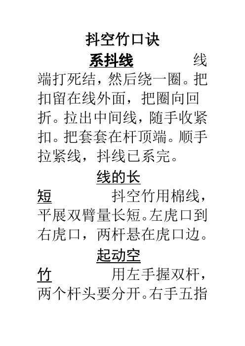 把扣留在线外面,把圈向回折.拉出中间线,随手收紧扣.把套套在杆顶端.