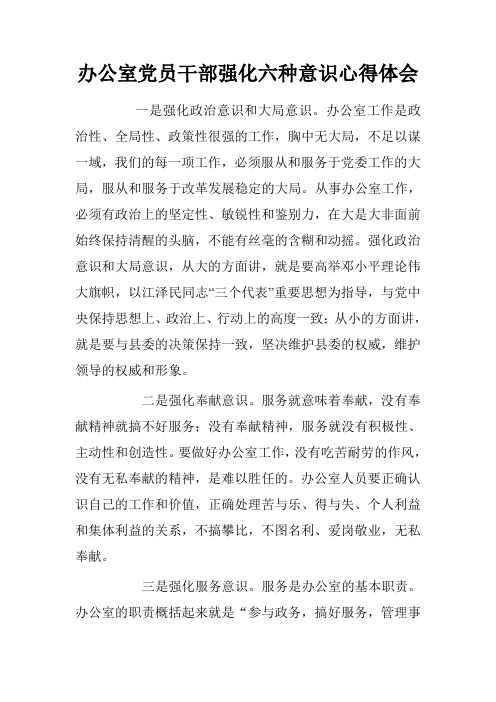 强化政治机关意识教育心得体会 百度文库