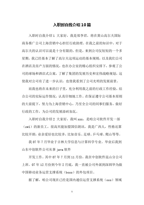 入职自我介绍50字