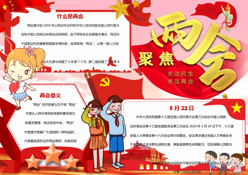 两会手抄报 - 百度文库