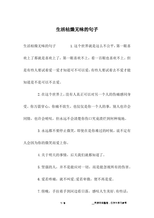 不能感同身受的经典句子 - 百度文库