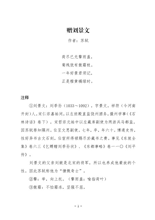 赠刘景文古诗的意思 - 百度文库