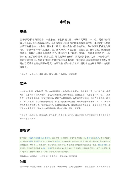 宋江被发配江州,吴用活写信让江州两院押牢节级戴宗照应.