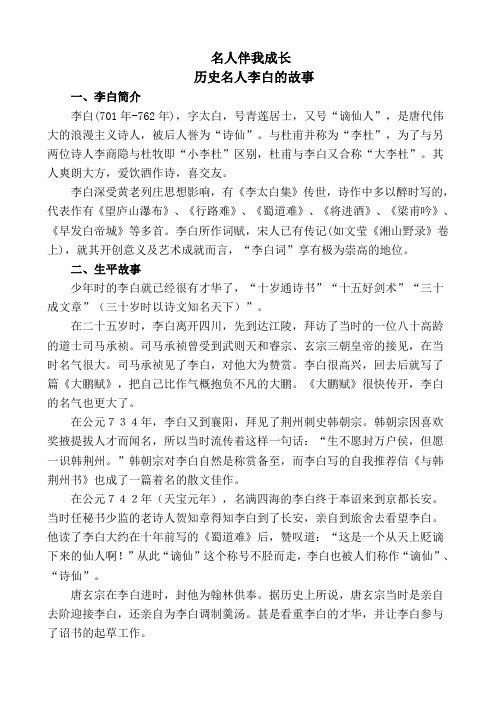 一,李白简介 李白(701年-762年),字太白,号青莲居士,又号"谪仙人",是