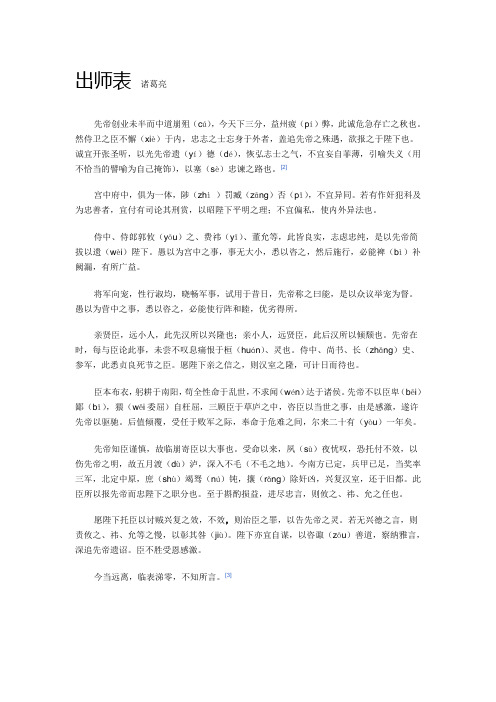 出师表诸葛亮 先帝创业未半而中道崩殂(cú),今天下三分,益州疲(pí)
