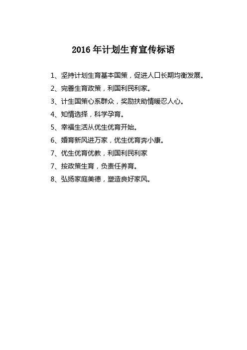 2,完善生育政策,利国利民利家.