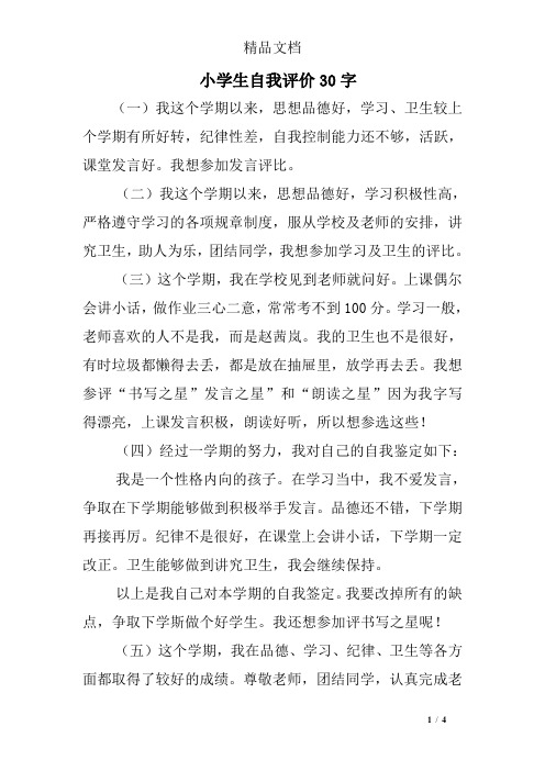 我想参加发言评比. (二)我这个学期以来,思想品德好,学习积极性高