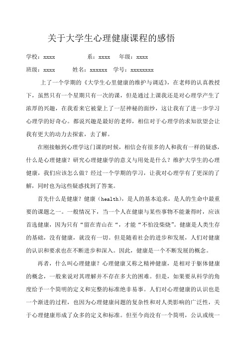 心理课程50字左右 - 百度文库