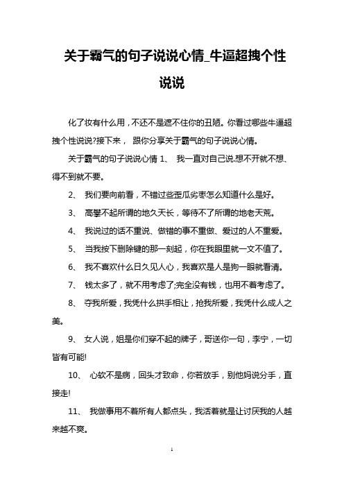 关于霸气的句子说说心情1,我一直对自己说.想496_702竖版 竖屏