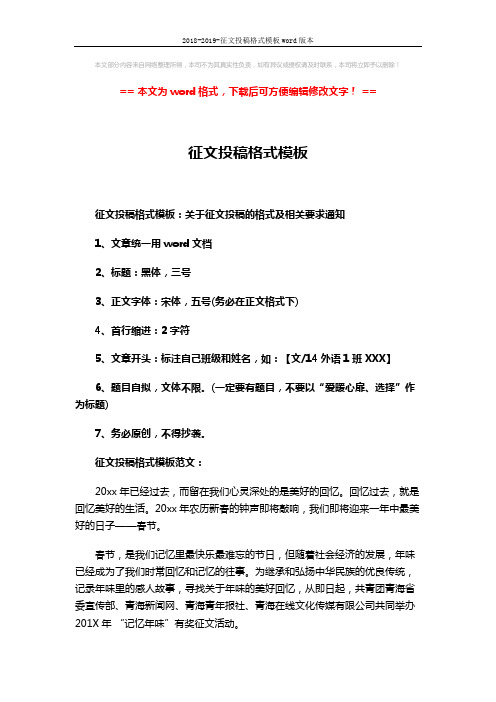 =征文投稿格式模板:关于征文投稿的格式及相关要