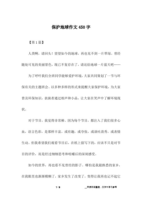 20年后的地球作文（20年后的地球作文450字） 20年后的地球作文（20年后的地球作文450字）《20年后的地球作文400字左右》 作文大全