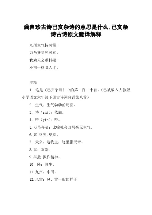 这是《己亥杂诗》中的第二百二十首.