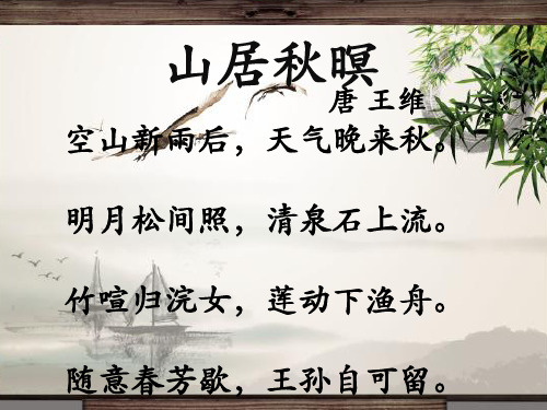 王维,唐代诗人,字摩诘,号摩 诘居士.