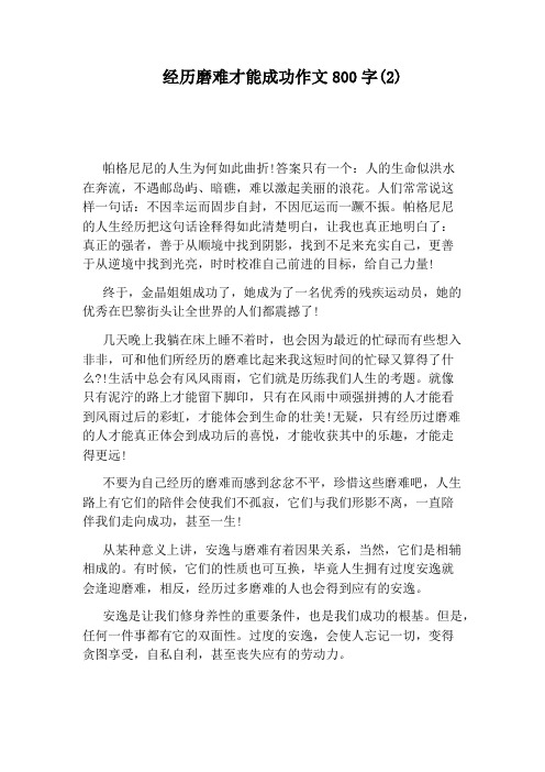 历练作文800字 - 百度文库