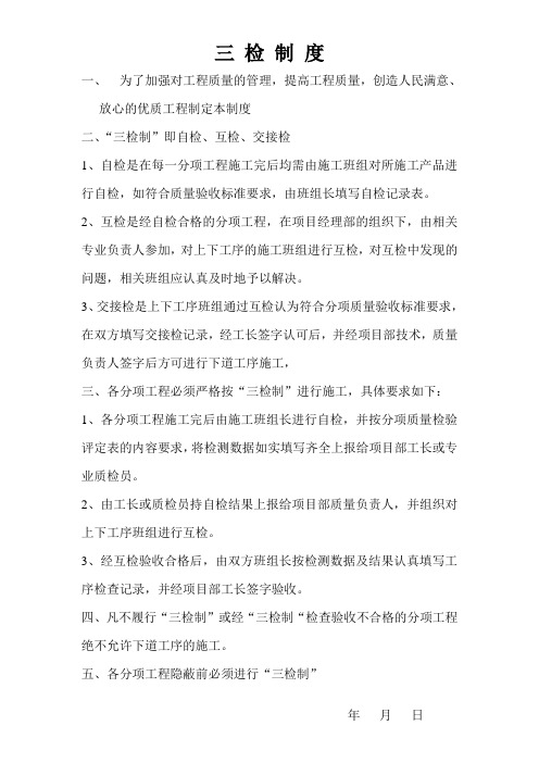 三检制度是哪三检制度