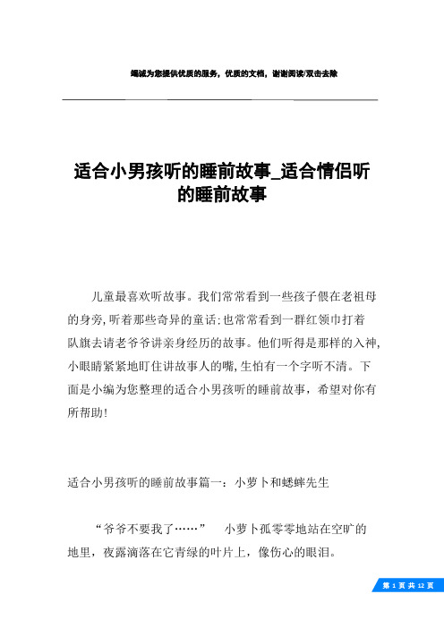 长一点的情侣睡前故事 - 百度文库
