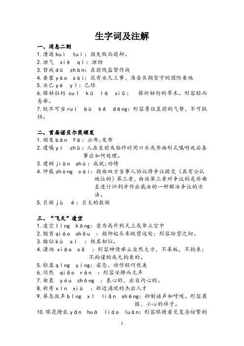 八年级上册语文生字带拼音及解释 - 百度文库