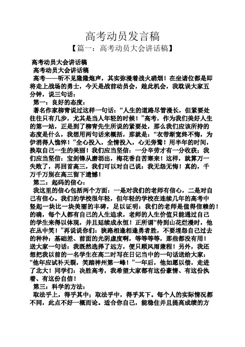 高三作文发言稿 - 百度文库