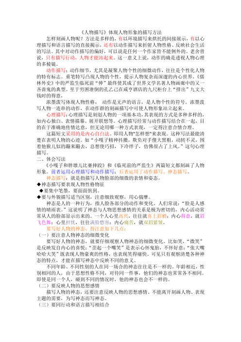 人物描写的方法有正面描写和反面描写吗(人物描写的方法有正面描写和反面描写吗对吗)