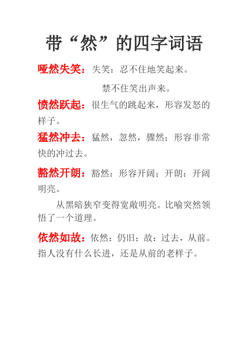 禁不住笑出声来.愤然跃起:很生气的跳起来,形容发怒的样子.