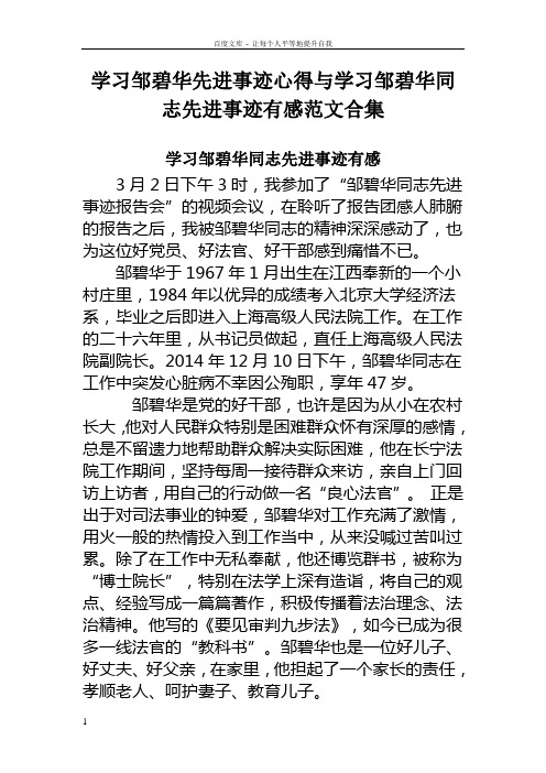 邹碧华传事迹简介 - 百度文库