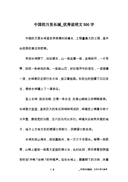 介绍长城的作文500字 - 百度文库