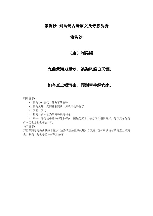 2,浪淘风簸:黄河卷着泥沙,风浪滚动的样子. 3,天涯:天边.