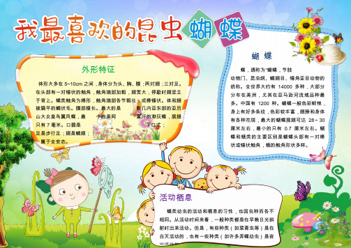 蝴蝶 外形特征 体形大多在 5~10cm 之间,身体分为头,胸,腹;两对翅;三